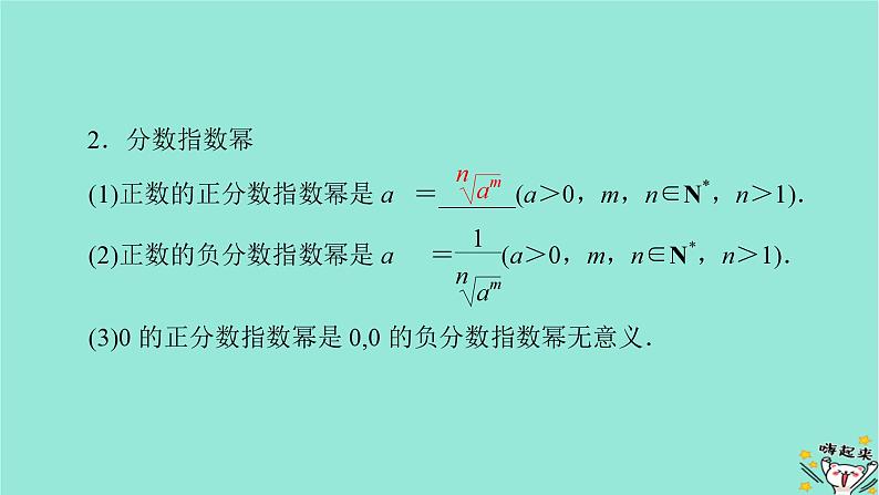 新教材适用2024版高考数学一轮总复习第2章函数概念与基本初等函数Ⅰ第5讲指数与指数函数课件07