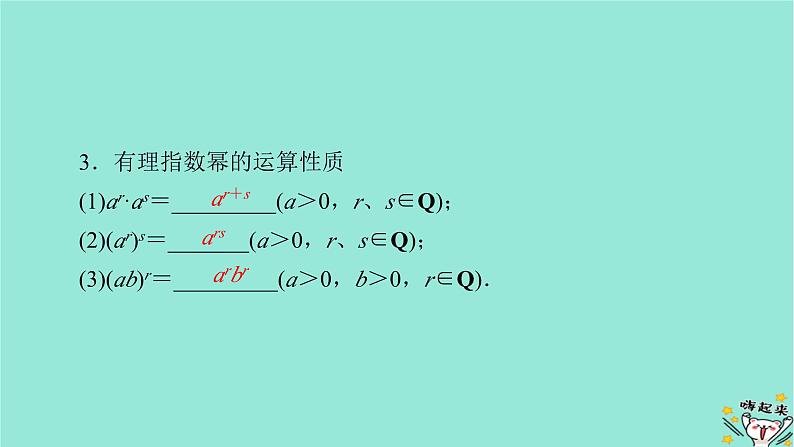 新教材适用2024版高考数学一轮总复习第2章函数概念与基本初等函数Ⅰ第5讲指数与指数函数课件08