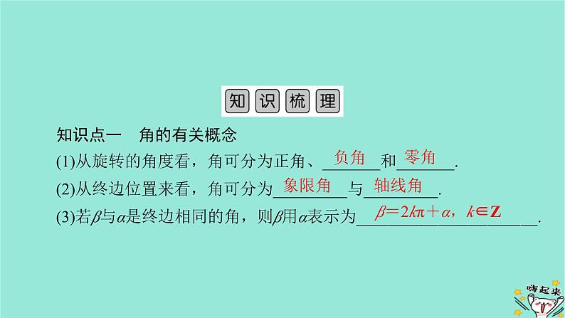 新教材适用2024版高考数学一轮总复习第4章三角函数解三角形第1讲任意角和蝗制及任意角的三角函数课件05