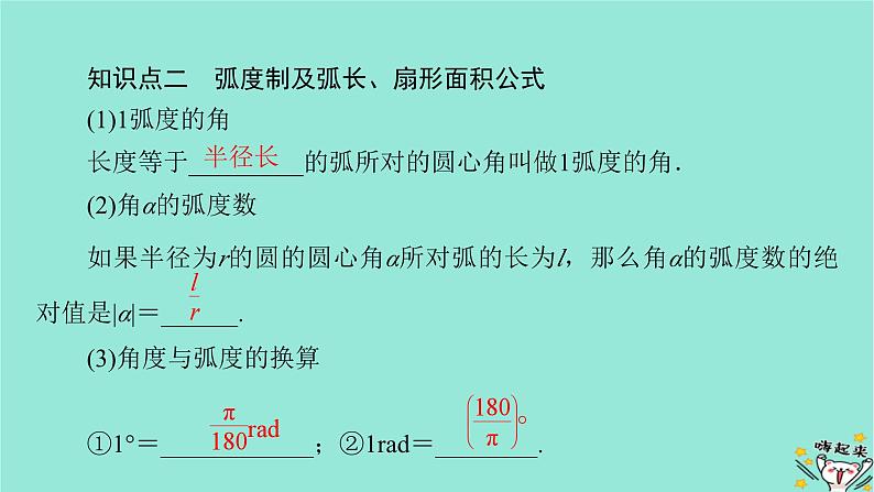 新教材适用2024版高考数学一轮总复习第4章三角函数解三角形第1讲任意角和蝗制及任意角的三角函数课件06