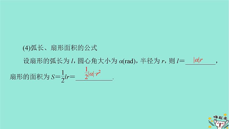 新教材适用2024版高考数学一轮总复习第4章三角函数解三角形第1讲任意角和蝗制及任意角的三角函数课件07