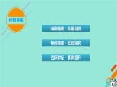 新教材适用2024版高考数学一轮总复习第4章三角函数解三角形第2讲同角三角函数的基本关系式与诱导公式课件