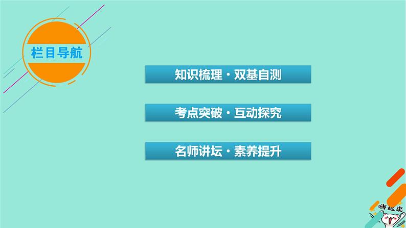 新教材适用2024版高考数学一轮总复习第4章三角函数解三角形第2讲同角三角函数的基本关系式与诱导公式课件03