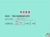 新教材适用2024版高考数学一轮总复习第4章三角函数解三角形第2讲同角三角函数的基本关系式与诱导公式课件