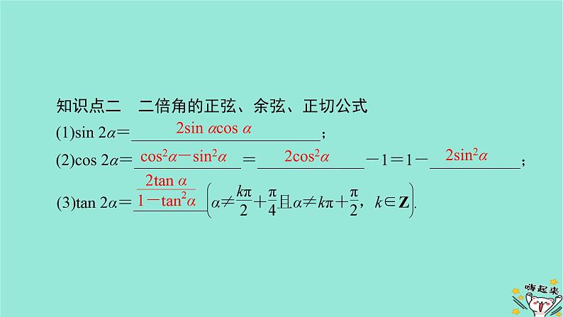 新教材适用2024版高考数学一轮总复习第4章三角函数解三角形第3讲第1课时三角函数公式的基本应用课件第6页