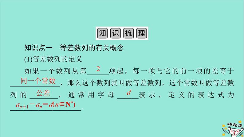 新教材适用2024版高考数学一轮总复习第6章数列第2讲等差数列及其前n项和课件第5页