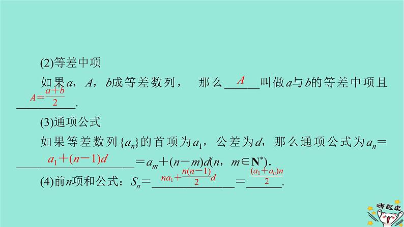 新教材适用2024版高考数学一轮总复习第6章数列第2讲等差数列及其前n项和课件第6页