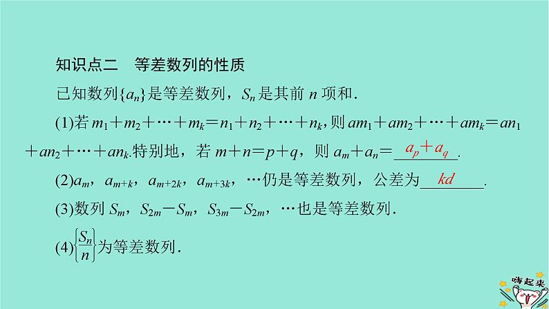 新教材适用2024版高考数学一轮总复习第6章数列第2讲等差数列及其前n项和课件第7页