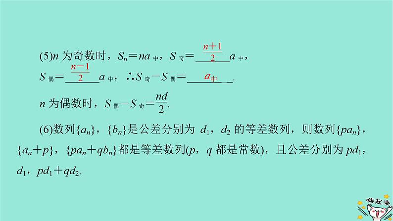 新教材适用2024版高考数学一轮总复习第6章数列第2讲等差数列及其前n项和课件第8页