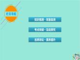 新教材适用2024版高考数学一轮总复习第7章立体几何第2讲空间点直线平面之间的位置关系课件