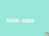 新教材适用2024版高考数学一轮总复习第7章立体几何第2讲空间点直线平面之间的位置关系课件