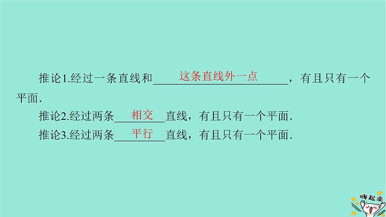 新教材适用2024版高考数学一轮总复习第7章立体几何第2讲空间点直线平面之间的位置关系课件06