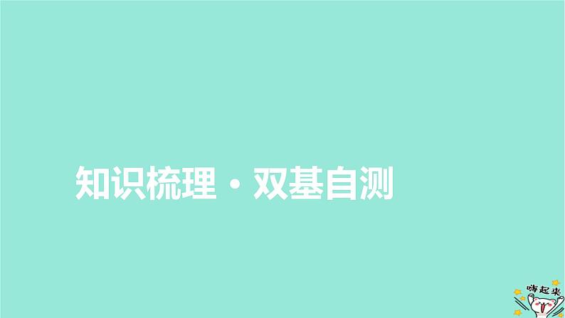 新教材适用2024版高考数学一轮总复习第8章解析几何第7讲抛物线课件04