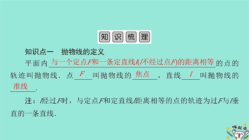 新教材适用2024版高考数学一轮总复习第8章解析几何第7讲抛物线课件05
