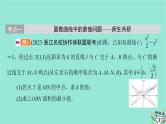 新教材适用2024版高考数学一轮总复习第8章解析几何第8讲第2课时最值范围证明问题课件