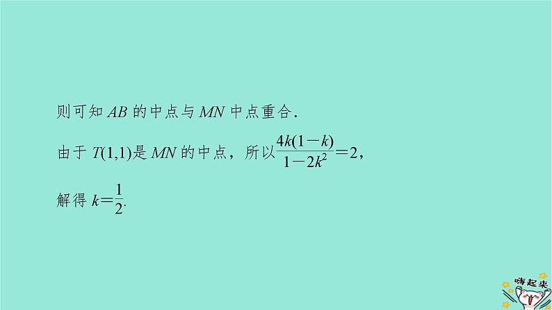 新教材适用2024版高考数学一轮总复习第8章解析几何第8讲第2课时最值范围证明问题课件08