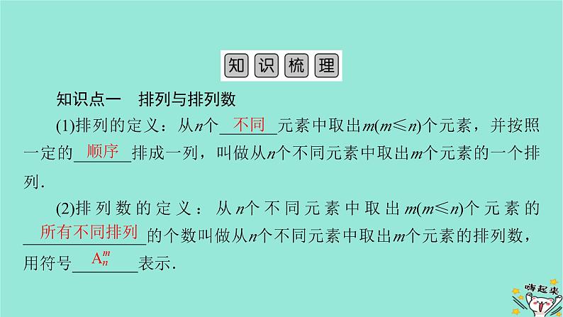 新教材适用2024版高考数学一轮总复习第10章计数原理概率随机变量及其分布第2讲排列与组合课件05