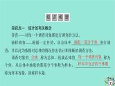 新教材适用2024版高考数学一轮总复习第9章统计成对数据的统计分析第1讲随机抽样课件
