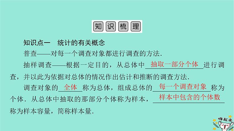 新教材适用2024版高考数学一轮总复习第9章统计成对数据的统计分析第1讲随机抽样课件第5页