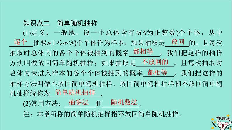 新教材适用2024版高考数学一轮总复习第9章统计成对数据的统计分析第1讲随机抽样课件第6页