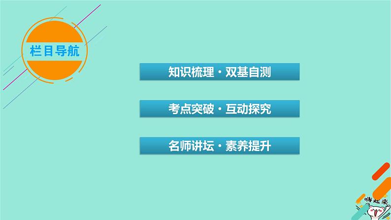 新教材适用2024版高考数学一轮总复习第9章统计成对数据的统计分析第3讲成对数据的统计分析课件第3页