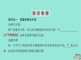 新教材适用2024版高考数学一轮总复习第9章统计成对数据的统计分析第3讲成对数据的统计分析课件
