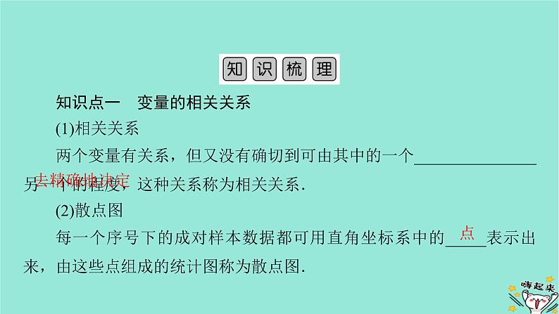 新教材适用2024版高考数学一轮总复习第9章统计成对数据的统计分析第3讲成对数据的统计分析课件第5页