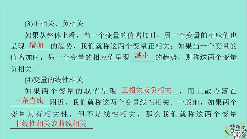 新教材适用2024版高考数学一轮总复习第9章统计成对数据的统计分析第3讲成对数据的统计分析课件第6页