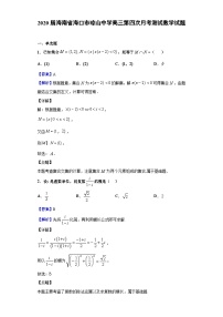 2020届海南省海口市琼山中学高三第四次月考测试数学试题（解析版）