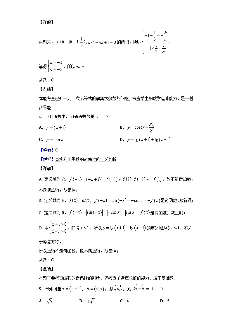 2020届四川省绵阳南山中学实验学校高三10月月考数学（文）试题（解析版）第2页