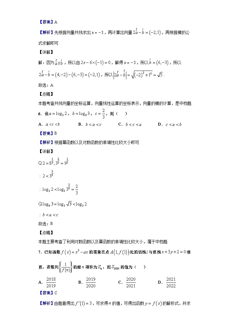 2020届四川省绵阳南山中学实验学校高三10月月考数学（文）试题（解析版）第3页
