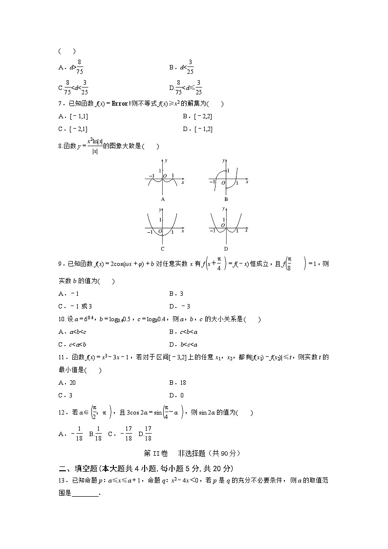 2021届安徽省定远县育才学校高三上学期第二次月考数学（理）试卷第2页