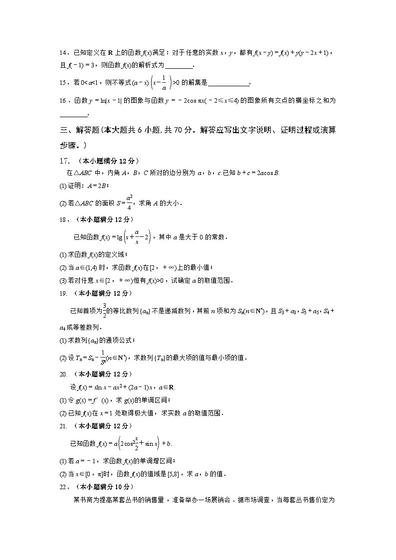 2021届安徽省定远县育才学校高三上学期第二次月考数学（理）试卷第3页