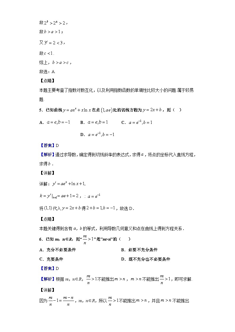 2021届安徽省黄山市屯溪第一中学高三上学期10月月考数学（文）试题（解析版）第3页