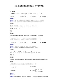 2021届北京市第二中学高三10月考数学试题（解析版）