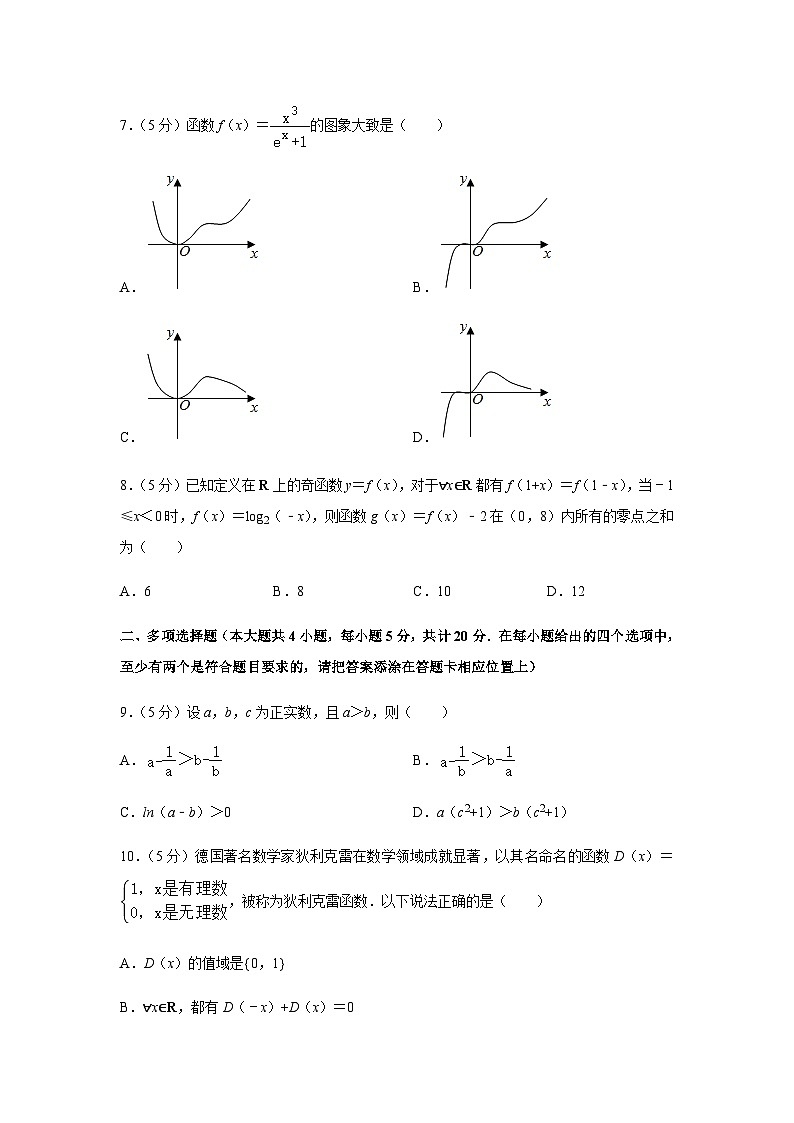 2021届福建省厦门科技中学高三上学期10月月考数学试卷（解析版）第2页