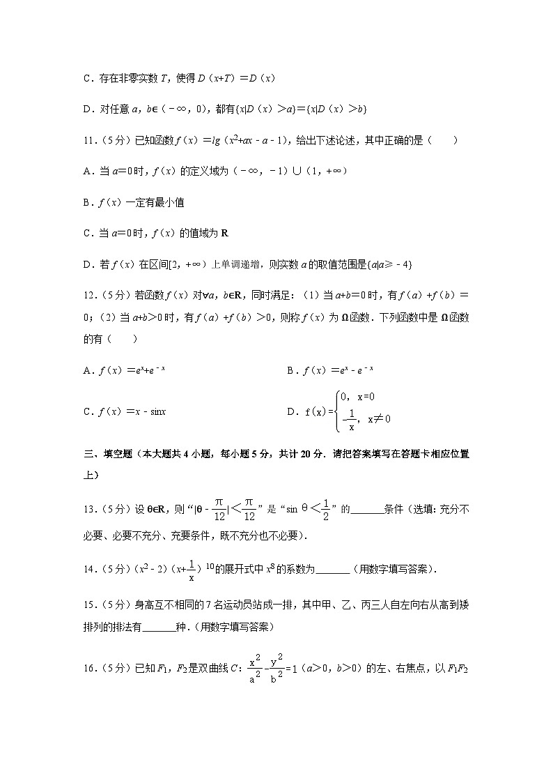 2021届福建省厦门科技中学高三上学期10月月考数学试卷（解析版）第3页
