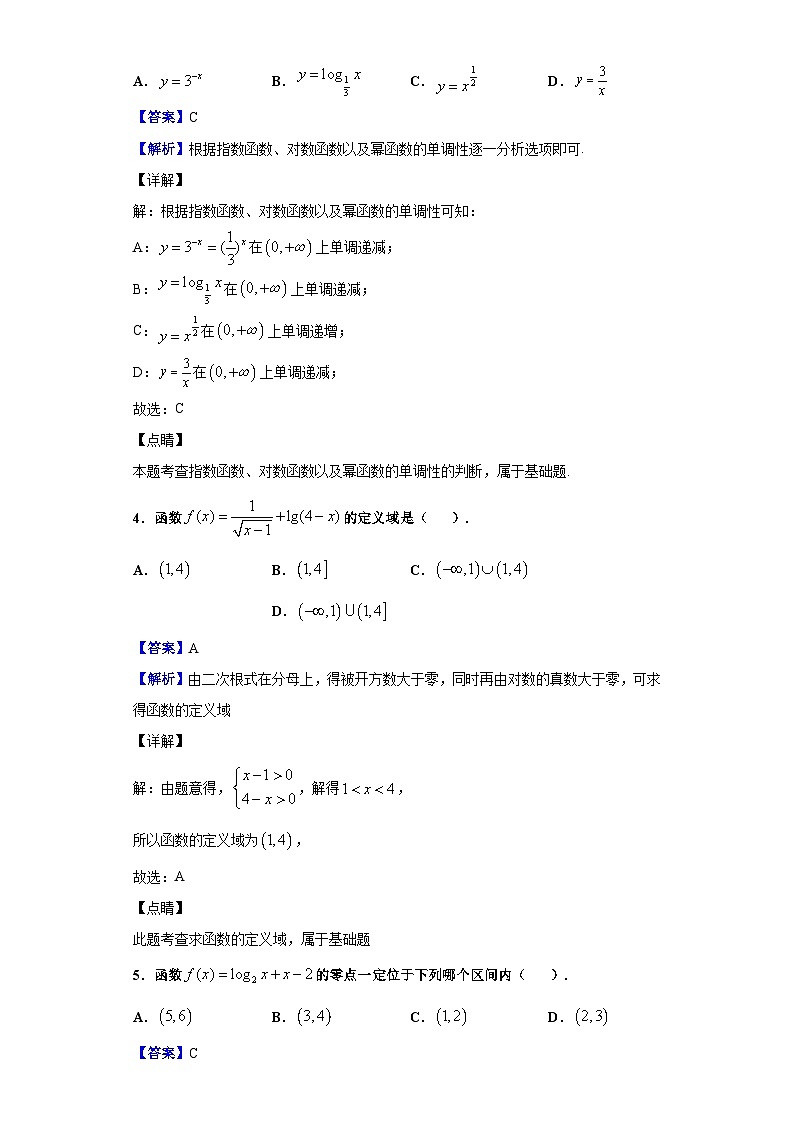 2021届福建省永安市第三中学高三10月月考数学试题（解析版）第2页