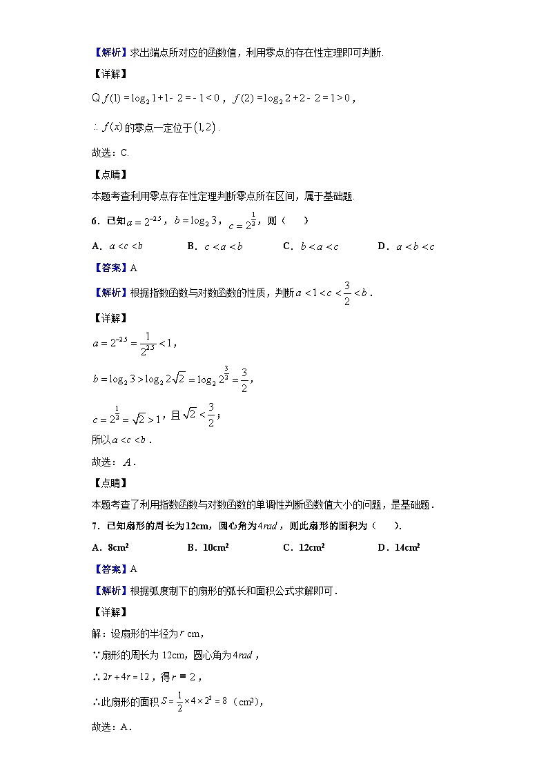 2021届福建省永安市第三中学高三10月月考数学试题（解析版）第3页