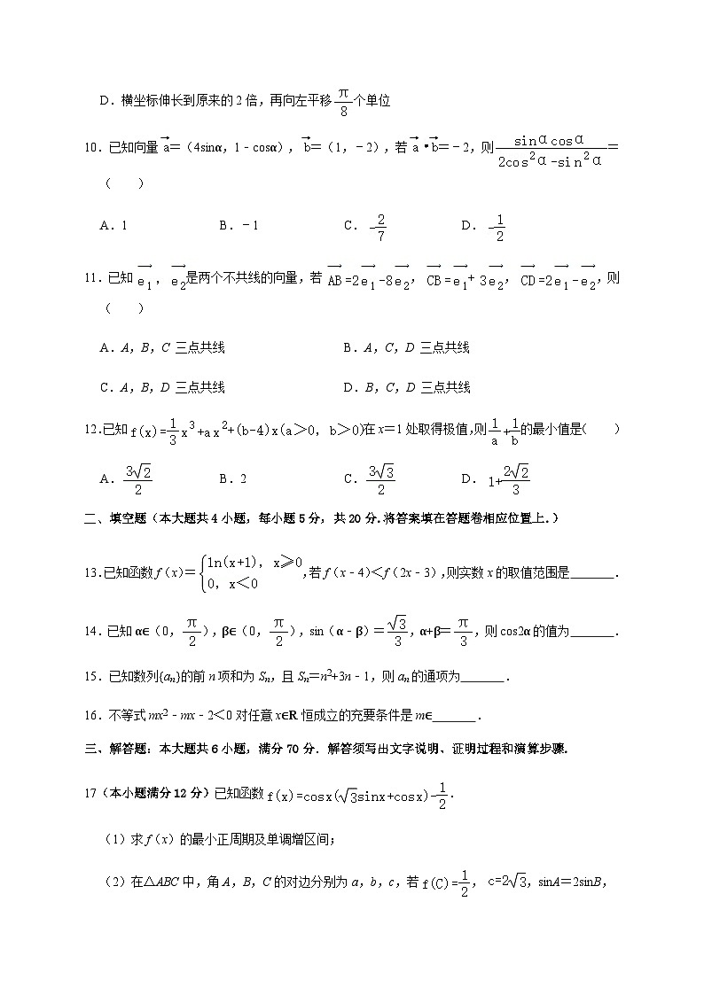 2021届甘肃省会宁县第一中学高三上学期第四次月考数学（文）试题03