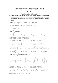 2021届广东省广州市执信中学高三上学期第二次月考数学试题