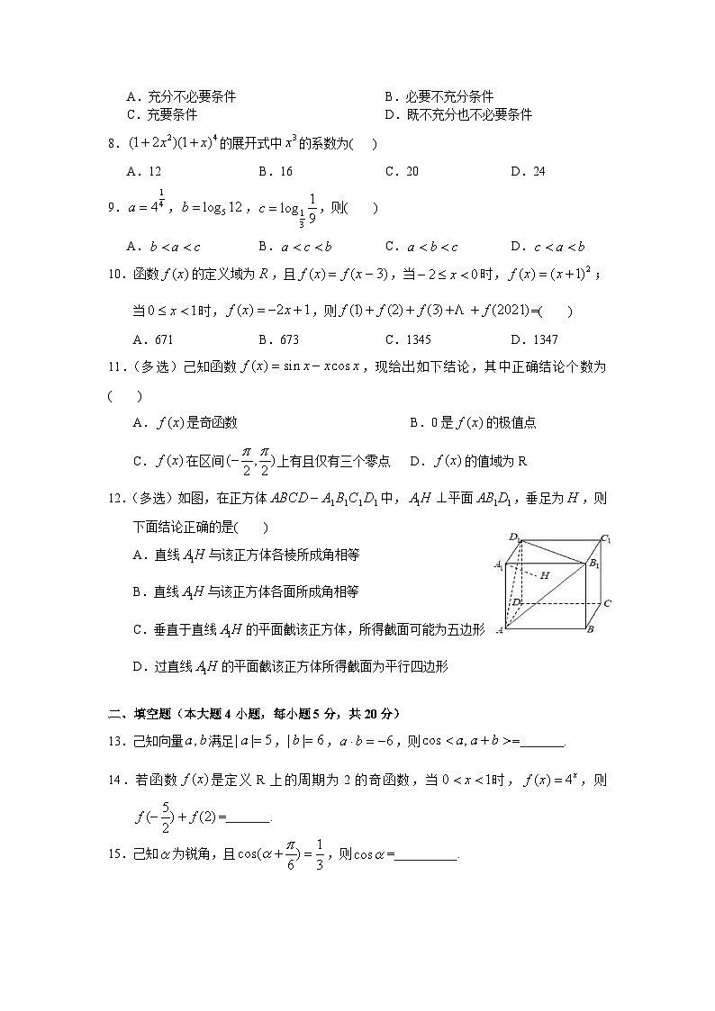 2021届广东省广州市执信中学高三上学期第二次月考数学试题02
