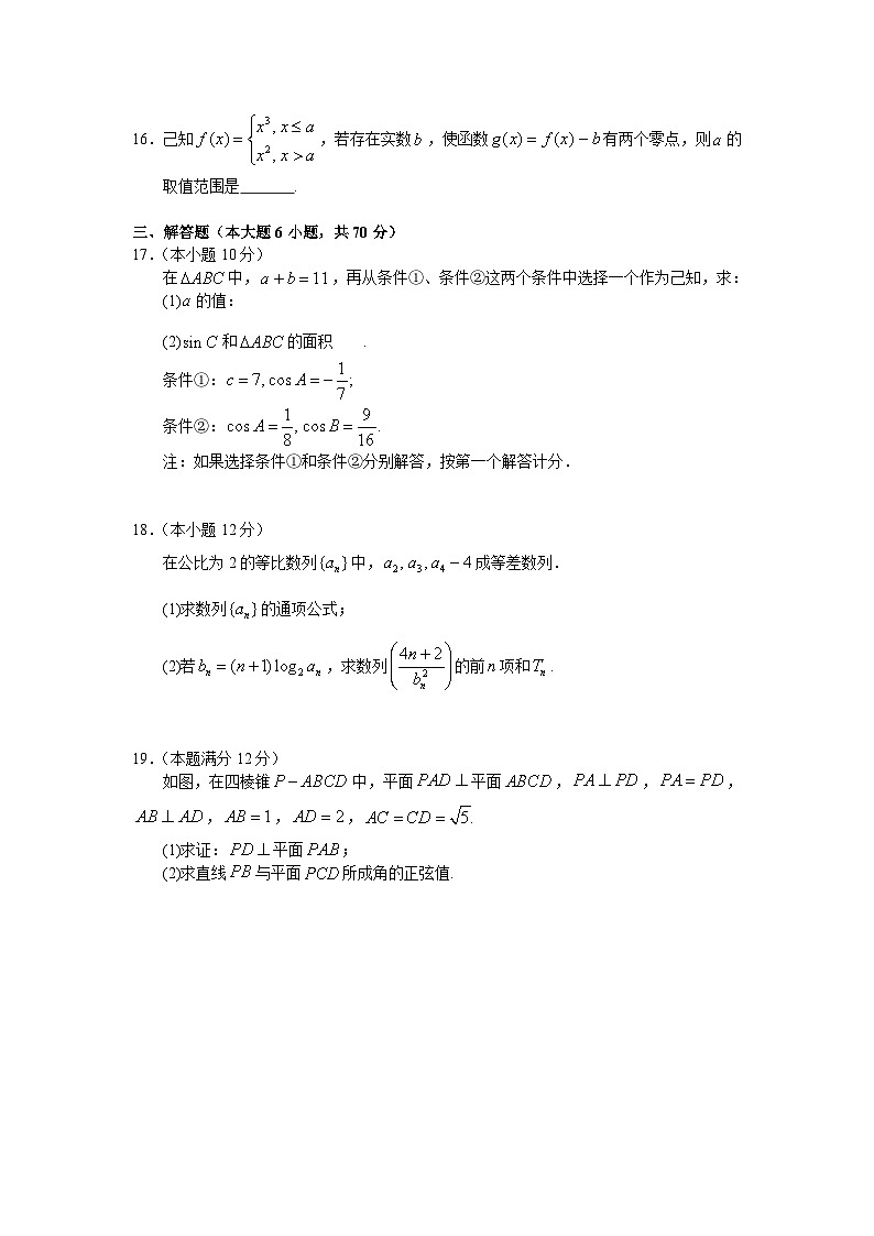 2021届广东省广州市执信中学高三上学期第二次月考数学试题03