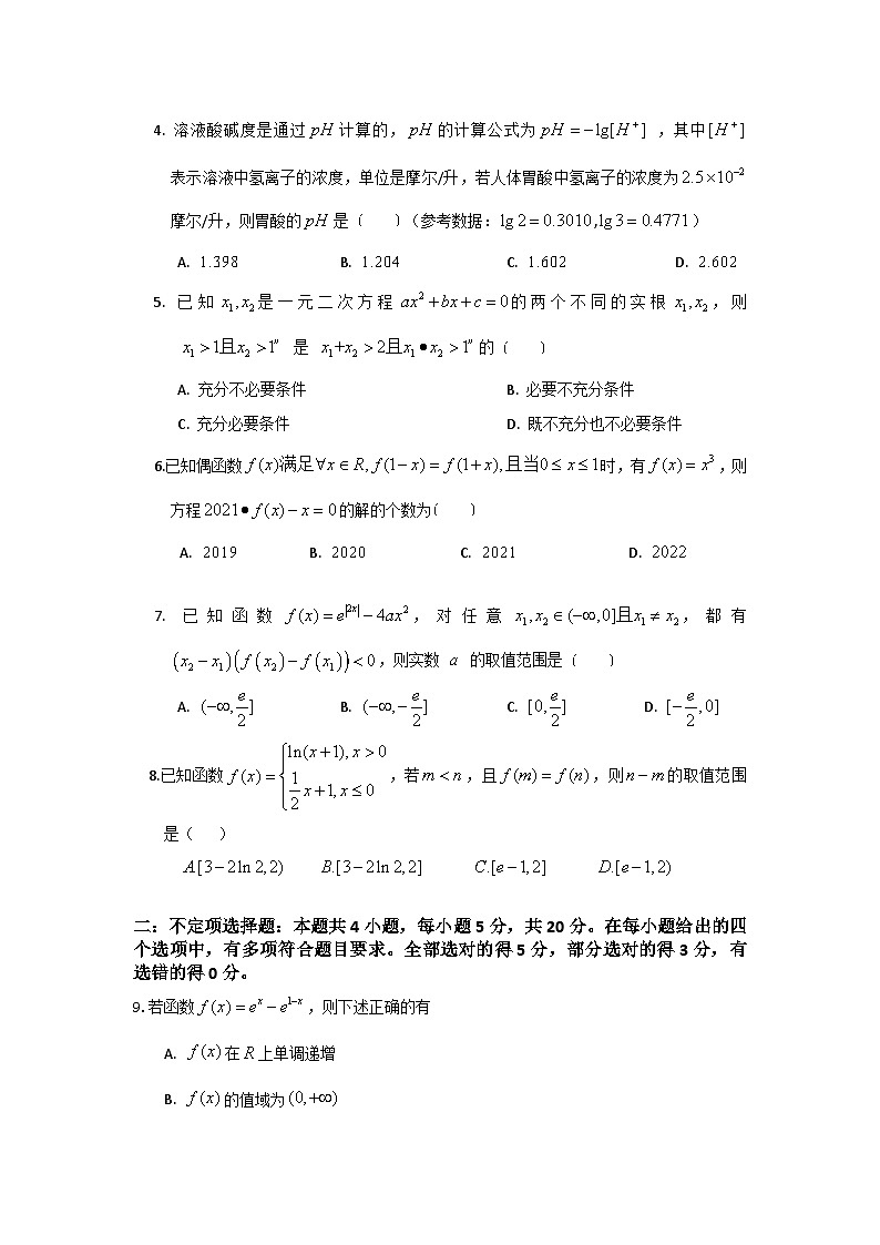 2021届广东省中山纪念中学高三上学期10月考试数学试题02