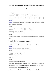 2021届广东省珠海市第二中学高三上学期10月月考数学试题（解析版）