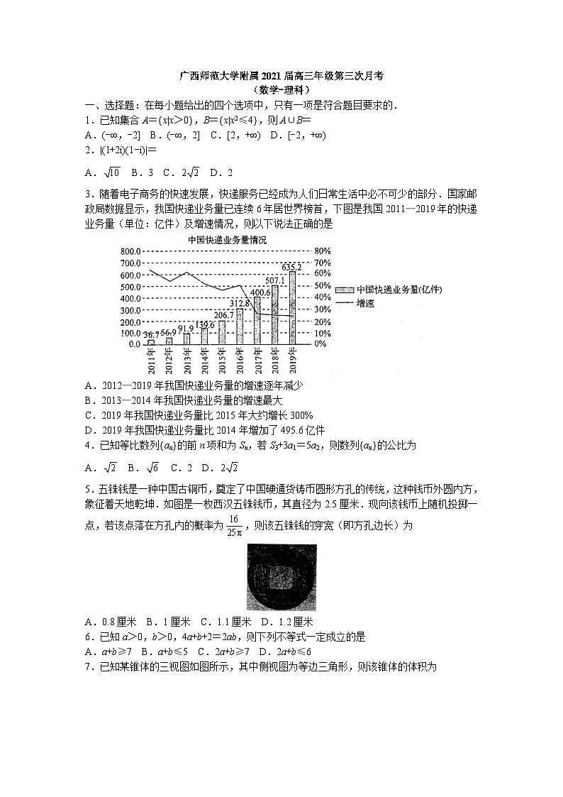2021届广西桂林市广西师大附中高三上学期第三次月考数学理试题第1页