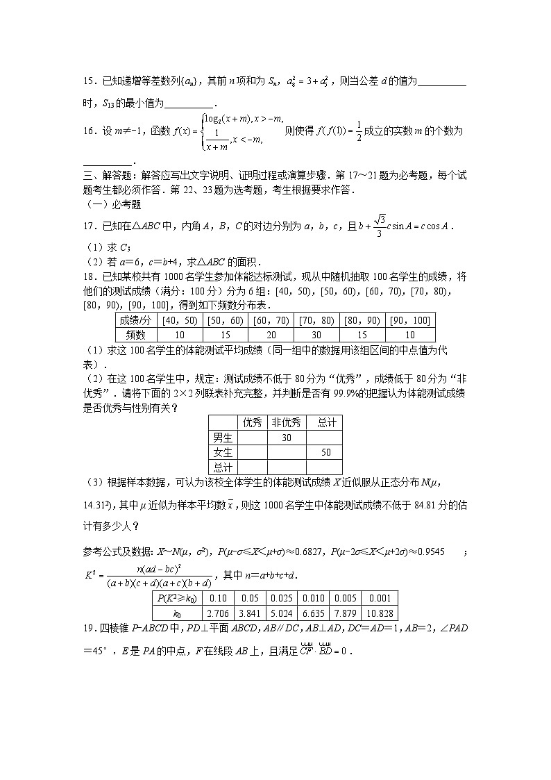 2021届广西桂林市广西师大附中高三上学期第三次月考数学理试题第3页