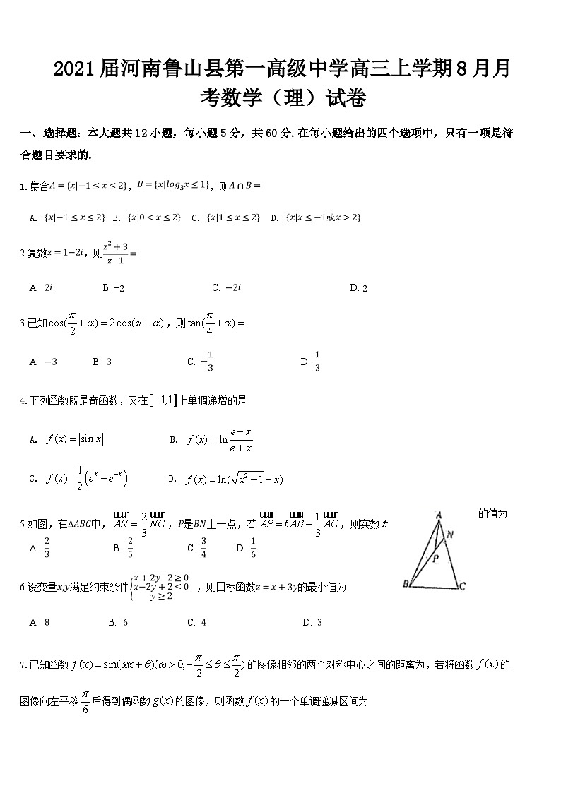 2021届河南鲁山县第一高级中学高三上学期8月月考数学（理）试卷第1页