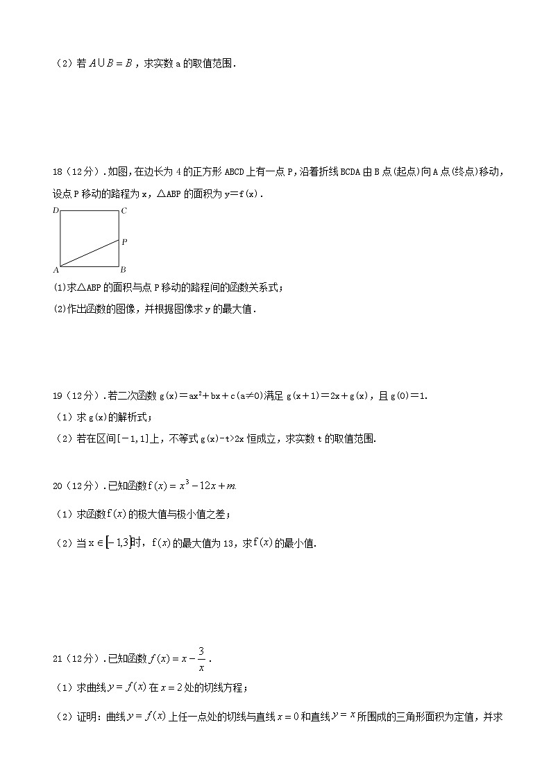 2021届河南鲁山县第一高级中学高三上学期10月月考数学（理）试卷第3页