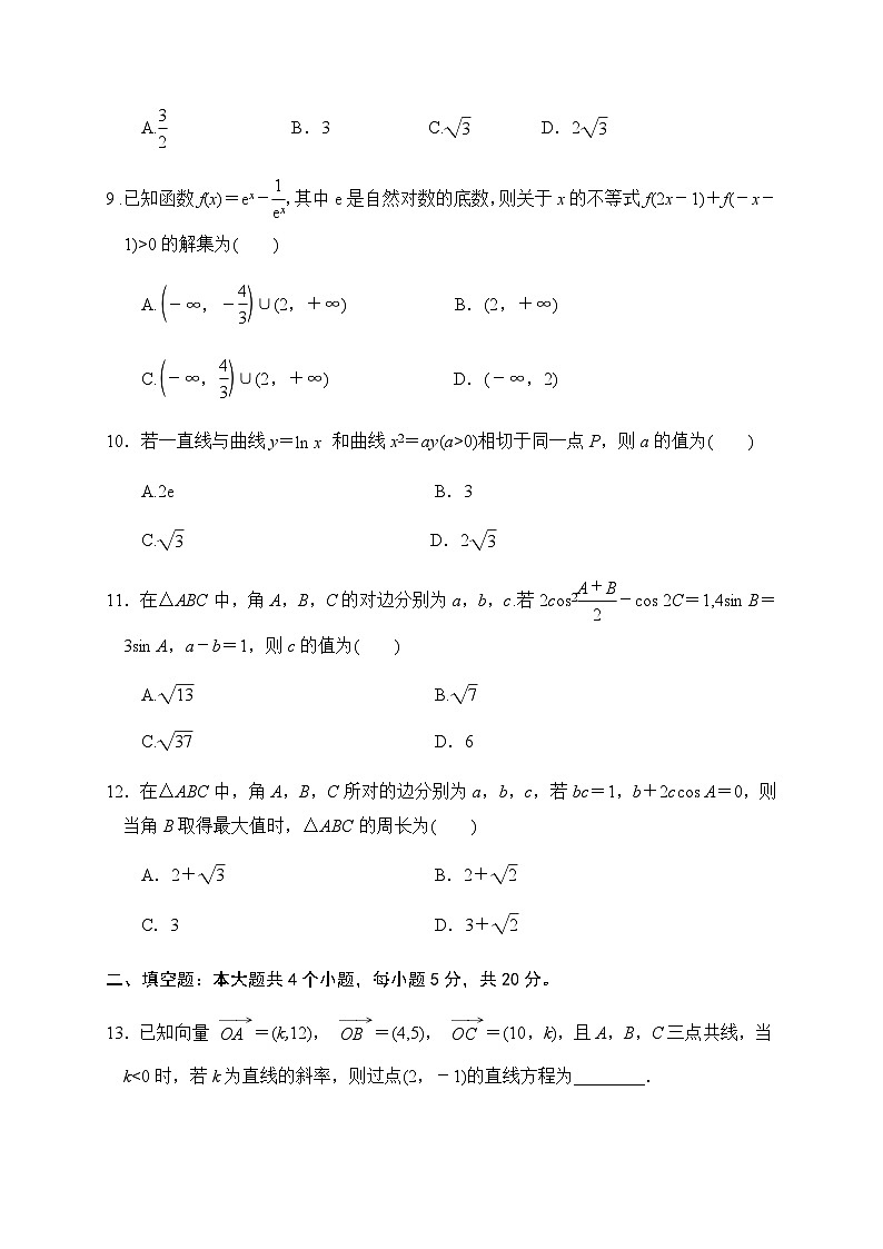 2021届河南省洛阳市第一高级中学高三上学期10月月考数学（文）试题第3页